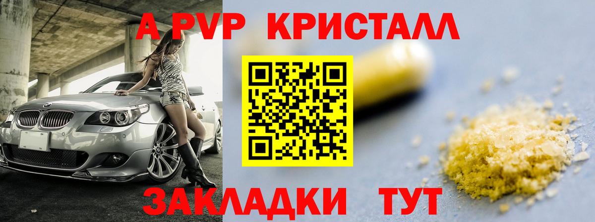 Самара  Альфа ПВП  Alfa_PVP Crystall  Вход с VPN  APVP крисы CK  APVP крисы CK 