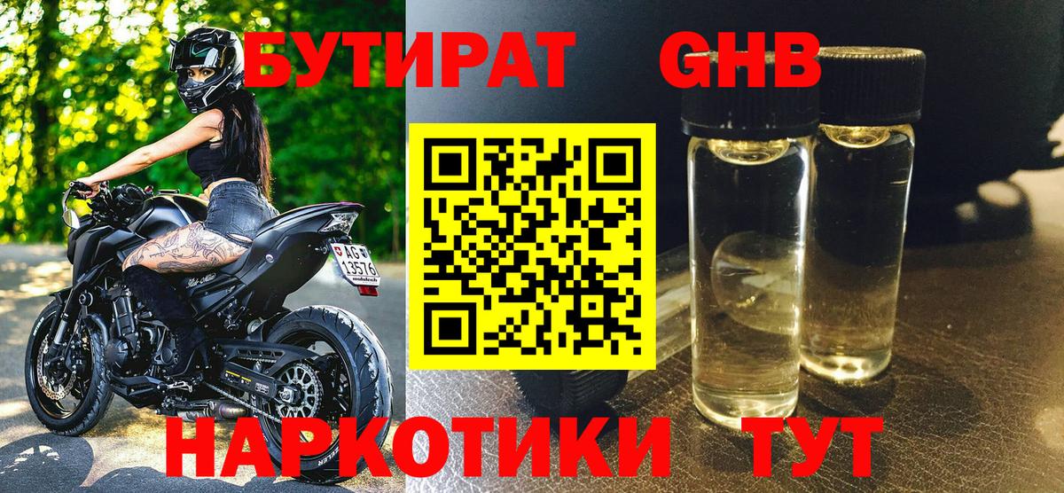 БУТИРАТ Butirat  Вход с VPN  Самара 