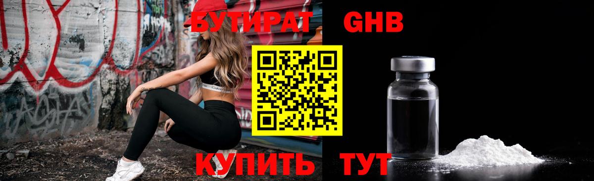 БУТИРАТ BDO Самара