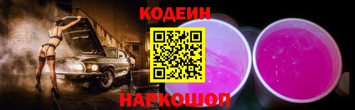 Самара  Codein напиток Lean (лин)  Кодеиновый сироп Lean напиток Lean (лин)  Вход с VPN 