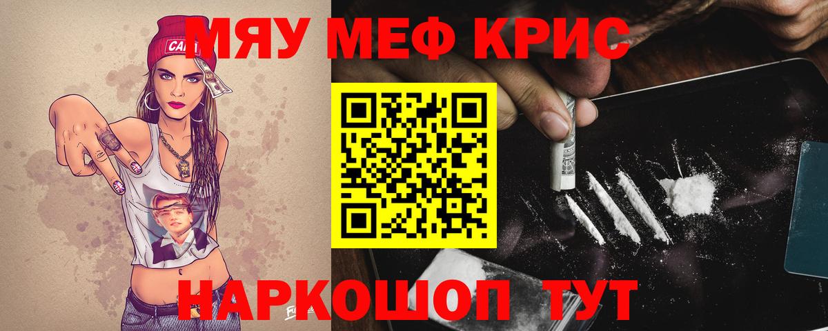 Меф кристаллы Самара